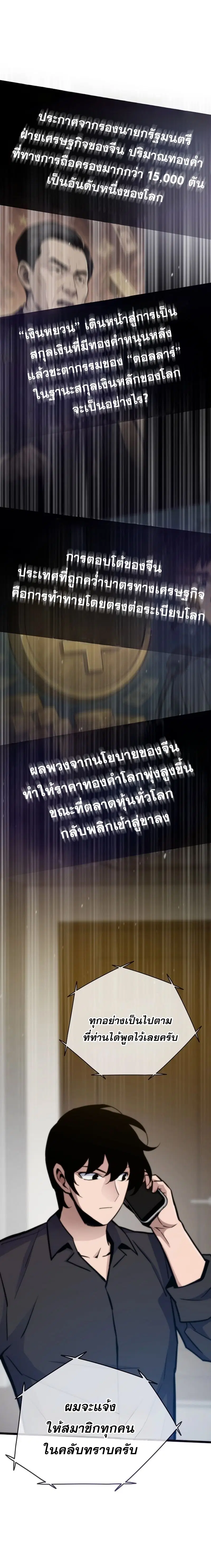 Past Life Returner ตอนที่ 135 หน้า 11