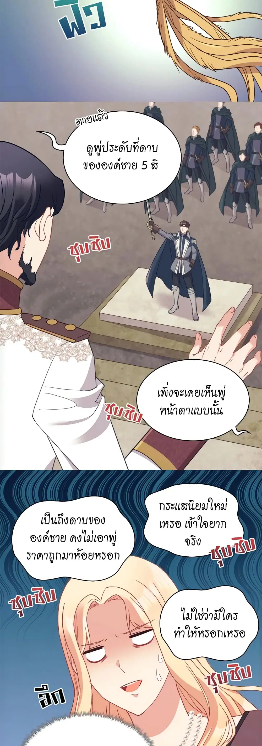 What It Takes to be a Villainess ตอนที่ 136 หน้า 21