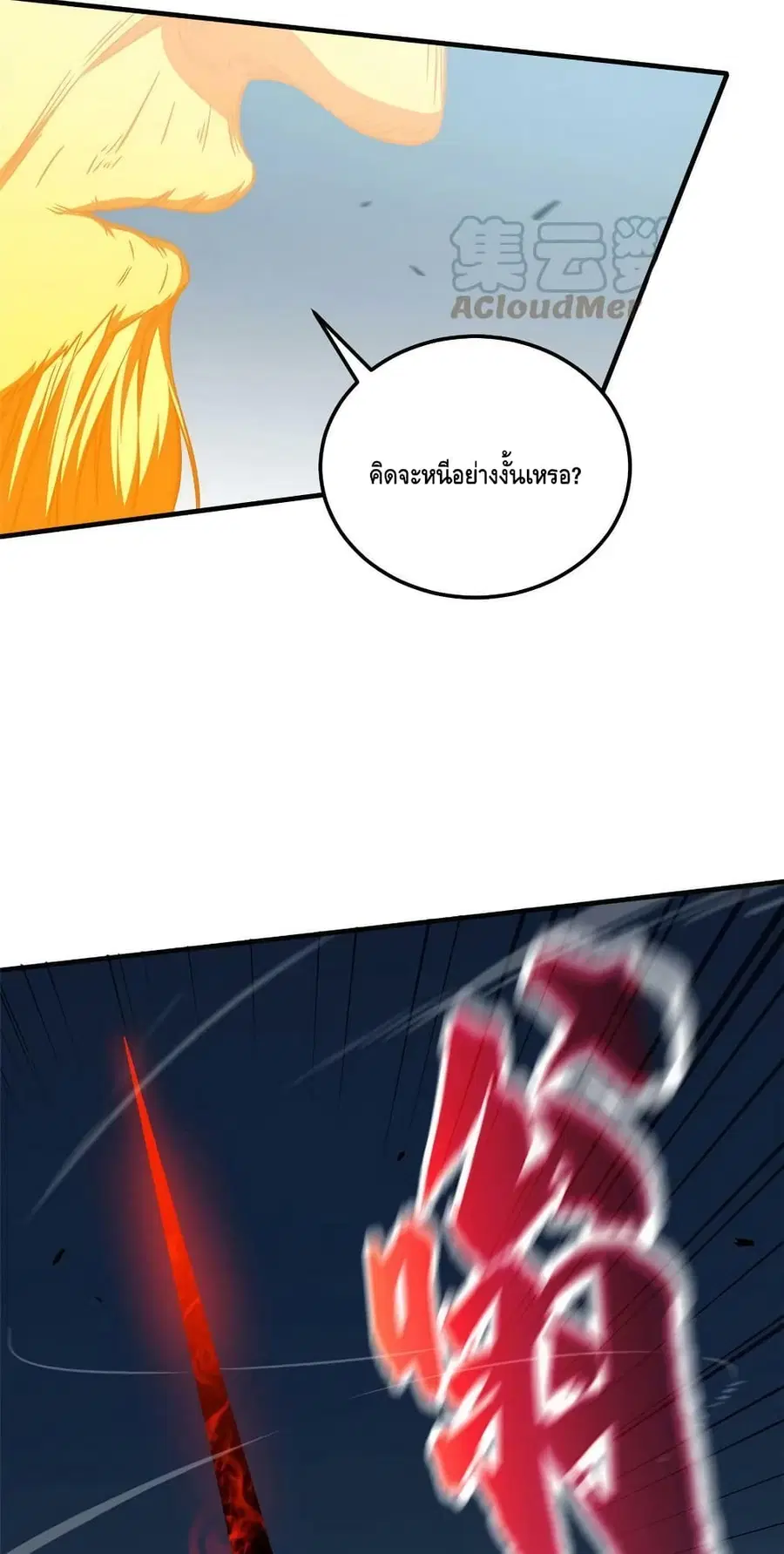 Global Martial Arts ตอนที่ 150 หน้า 44