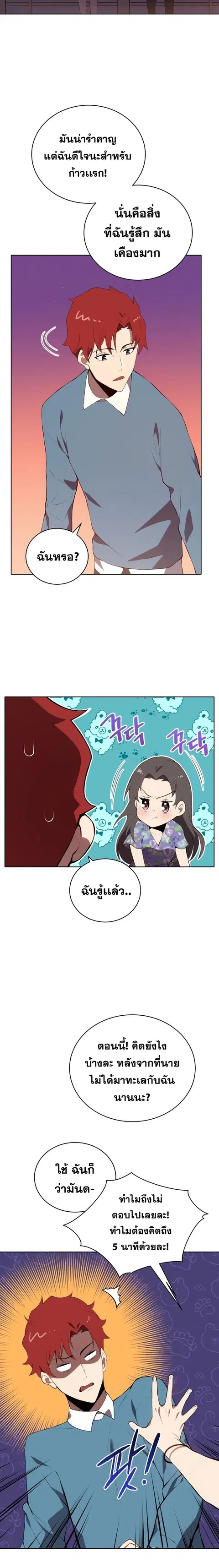 The Descent of the Demonic Master ตอนที่ 104 หน้า 15