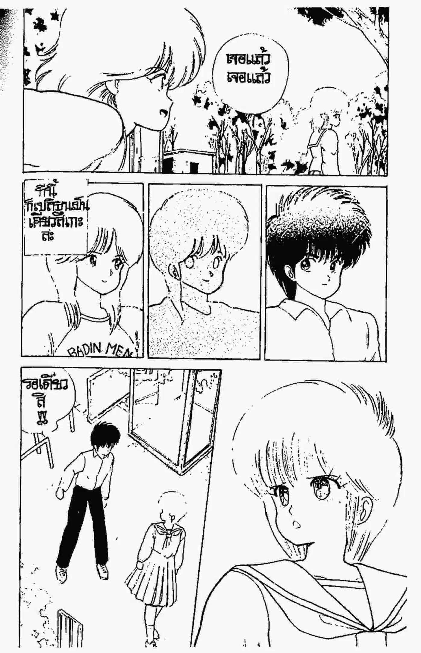 Kimagure Orange☆Road ตอนที่ 57 หน้า 15