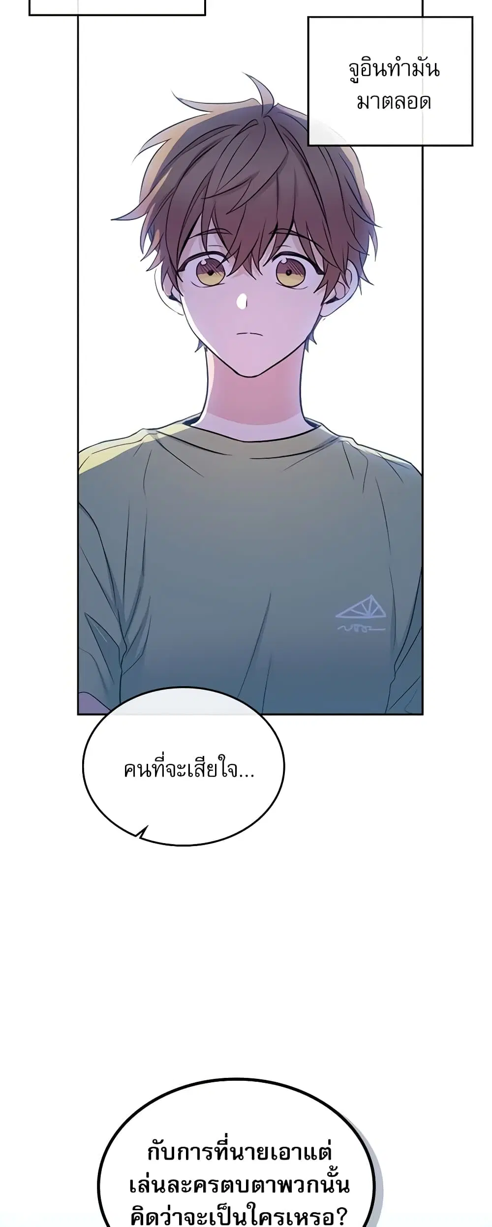My Life as an Internet Novel ตอนที่ 112 หน้า 25