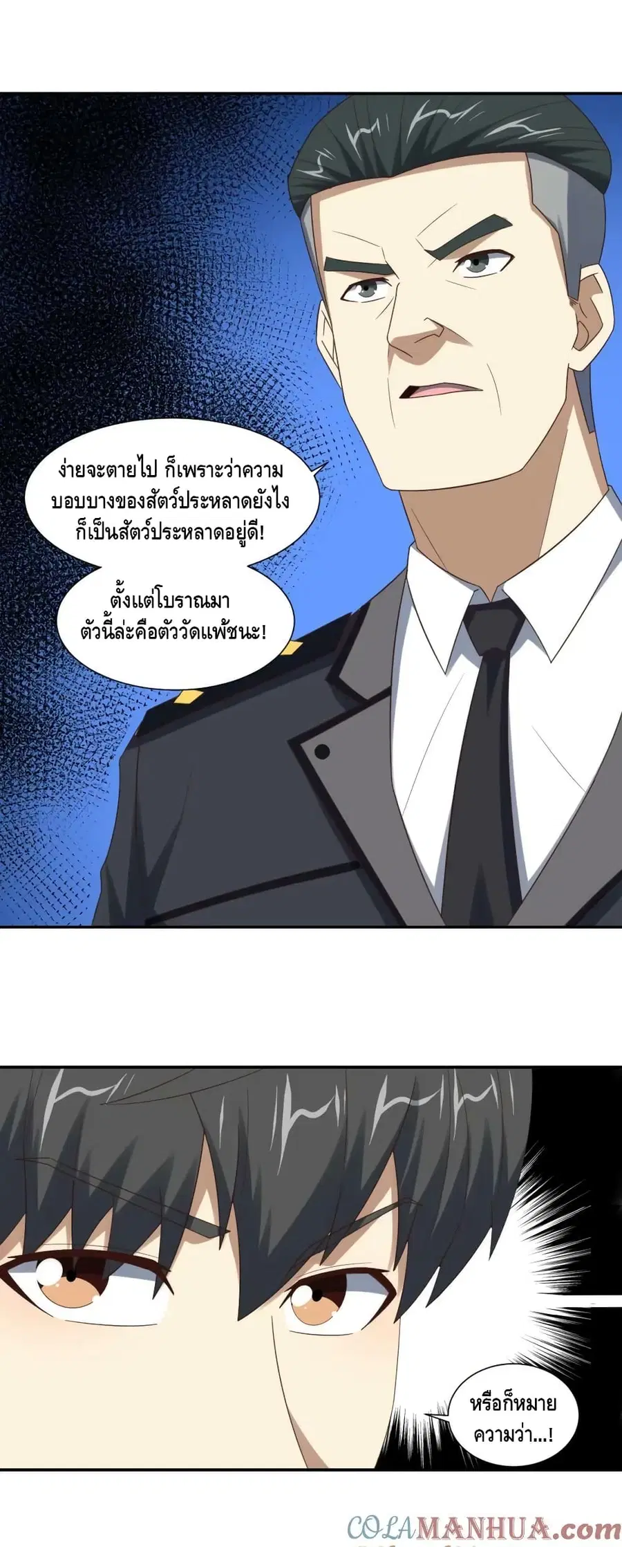 High Energy Strikes ตอนที่ 266 หน้า 9