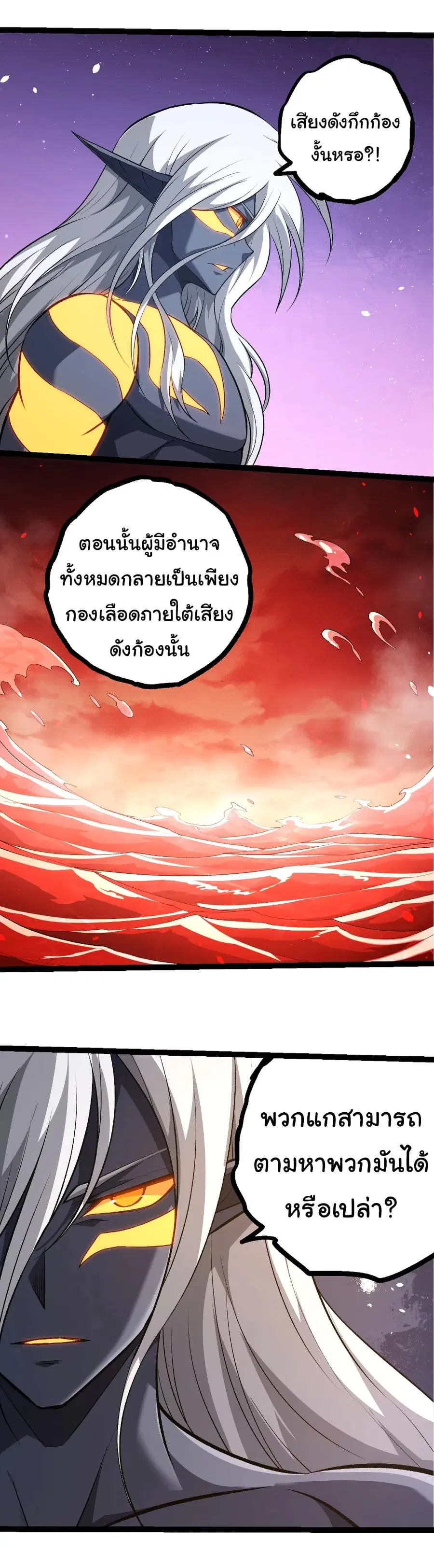 Evolution from the Big Tree ตอนที่ 409 หน้า 7