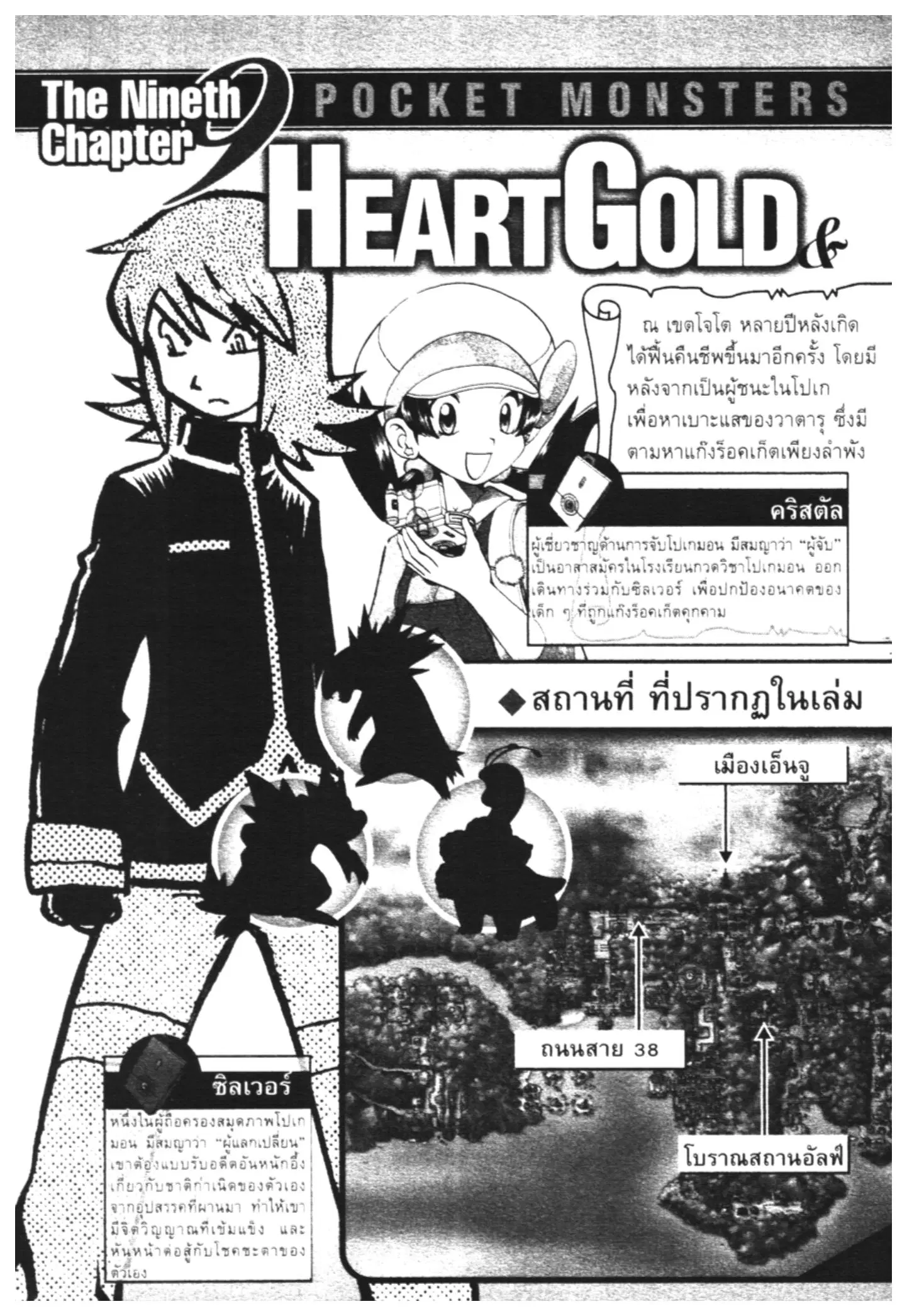 Pokémon ตอนที่ 448 หน้า 44
