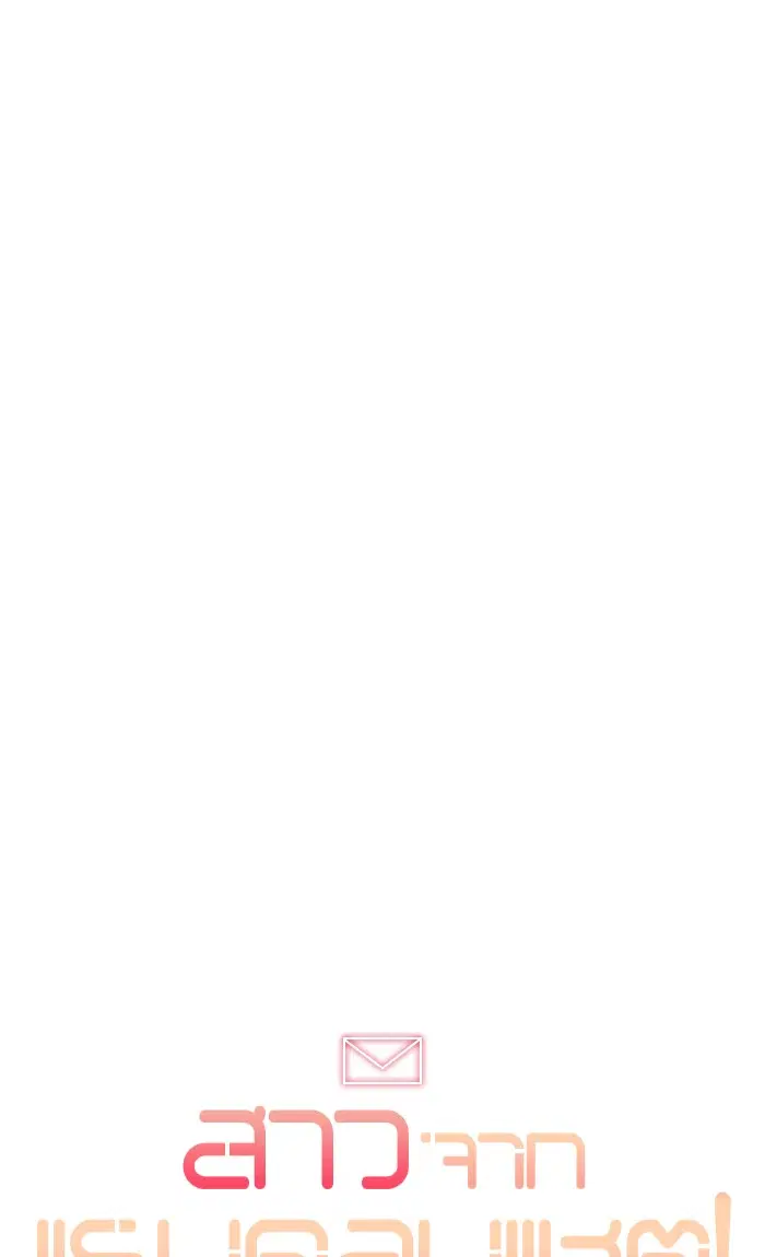 Random Chat ตอนที่ 260 หน้า 82