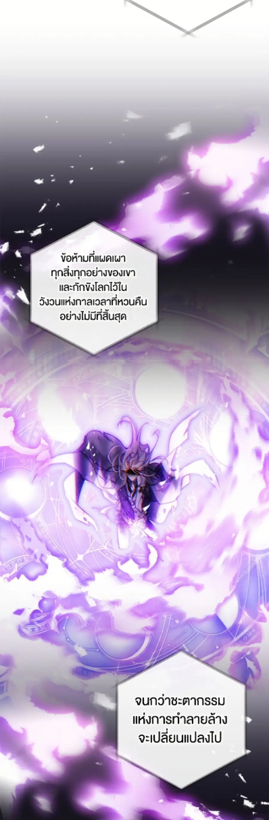 Death Is The Only Ending For The Villainess ตอนที่ 182 หน้า 40