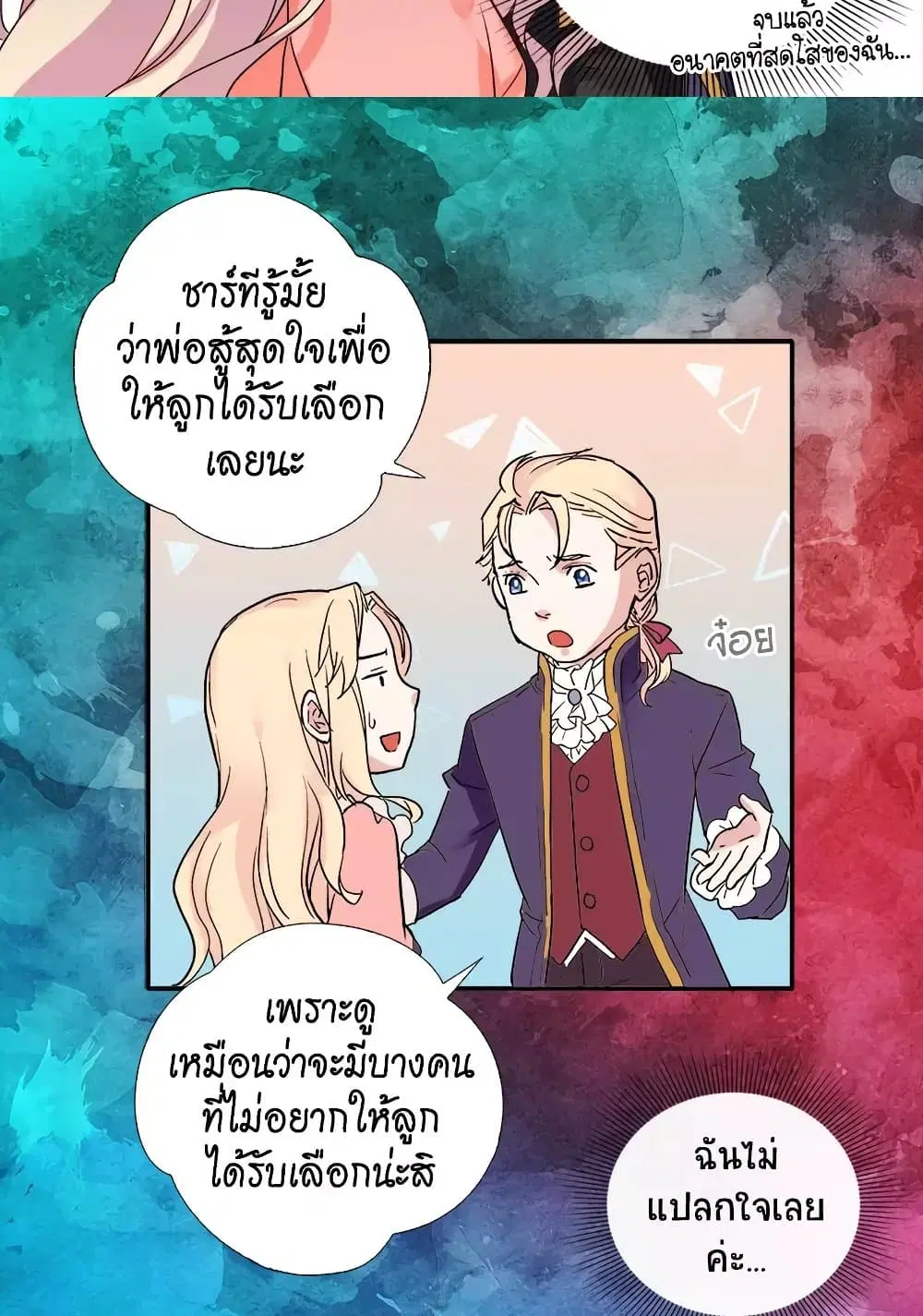 What It Takes to be a Villainess ตอนที่ 3 หน้า 33