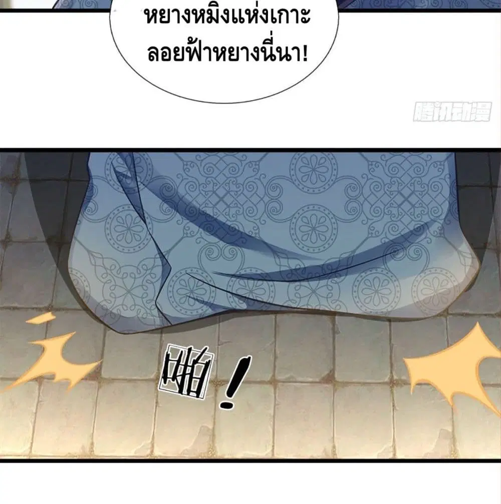 Opening to Supreme Dantian ตอนที่ 21 หน้า 27
