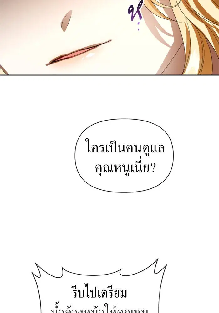 Your Throne ตอนที่ 72 หน้า 161