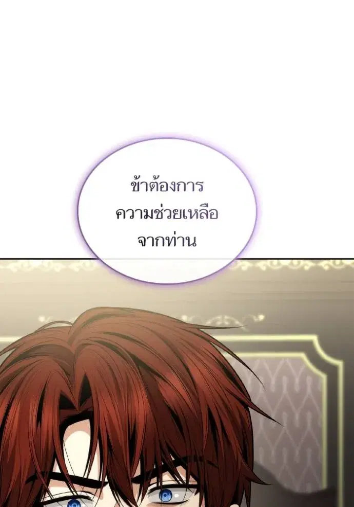 I Am the Queen in This Life ตอนที่ 136 หน้า 11