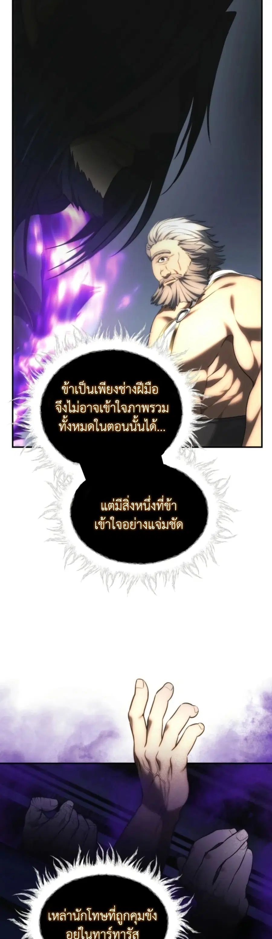 Ranker Who Lives A Second Time ตอนที่ 205 หน้า 30