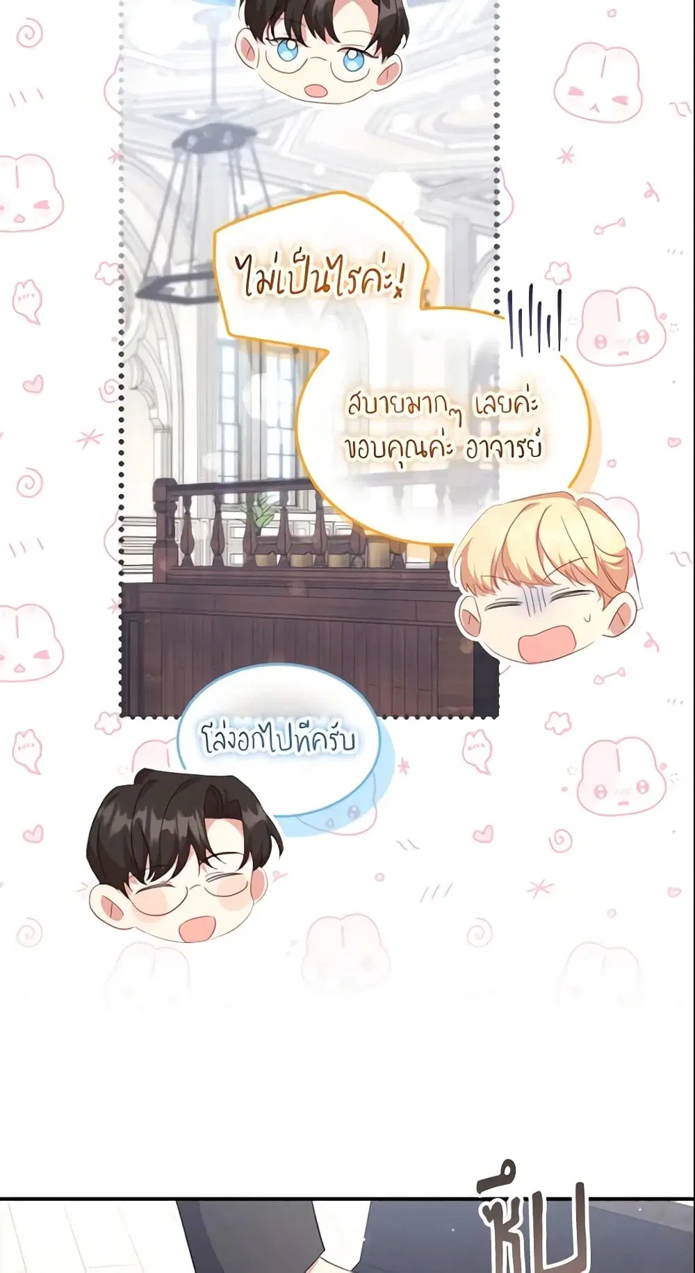 The Beloved Little Princess ตอนที่ 140 หน้า 46