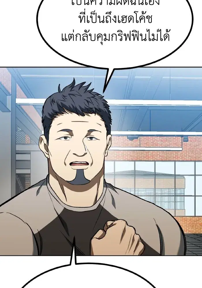 King of the Octagon ตอนที่ 89 หน้า 31