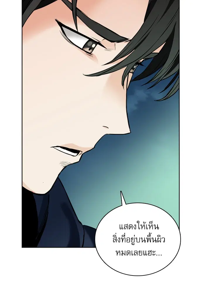 Seoul Station Druid ตอนที่ 11 หน้า 124