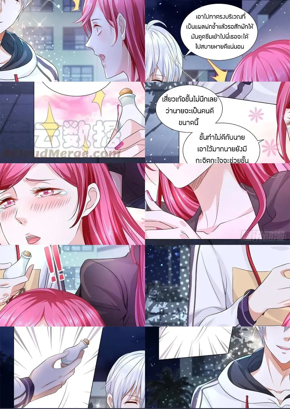Shen Hao’s Heavenly Fall System ตอนที่ 128 หน้า 7