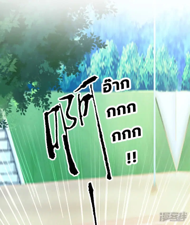 The Strongest Peach Blossom ตอนที่ 38 หน้า 29