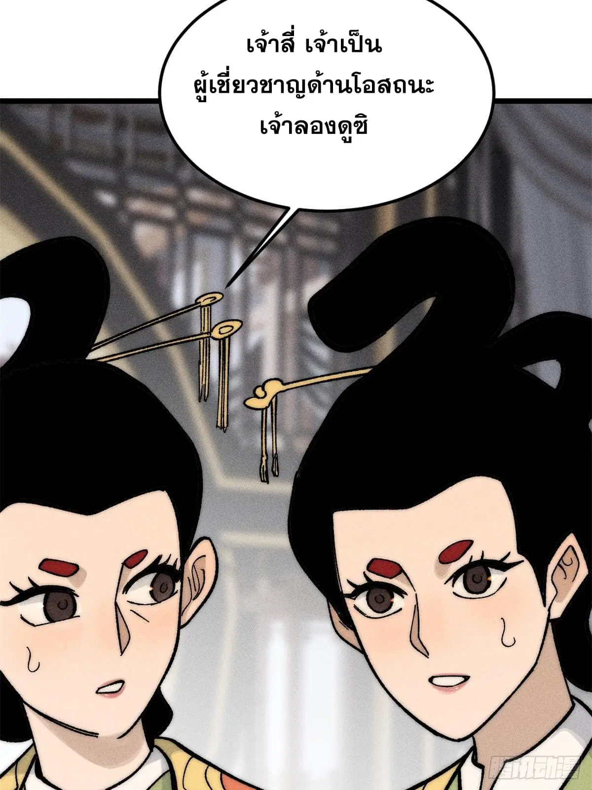 All Hail the Sect Leader ตอนที่ 250 หน้า 26