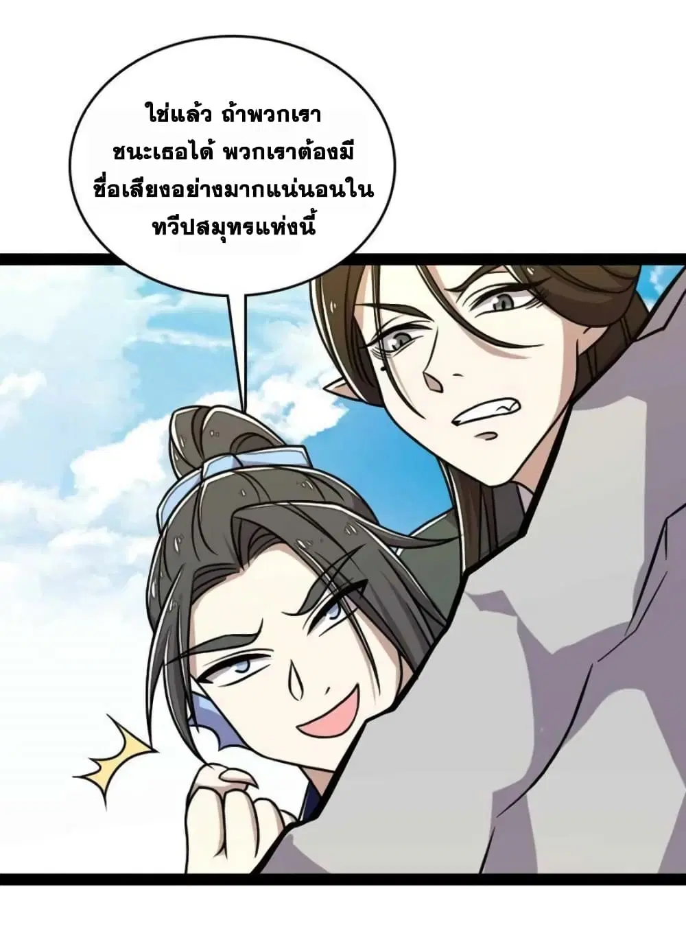 The Martial Emperor’s Life After Seclusion ตอนที่ 159 หน้า 19