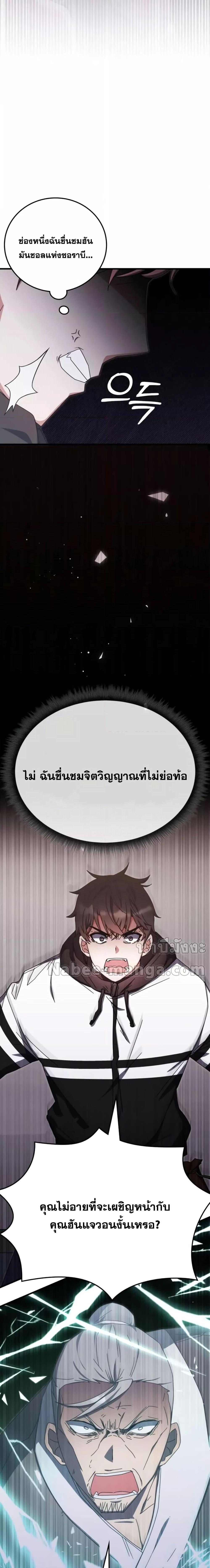 Transcension Academy สถาบันกวดวิชาสำหรับผู้เป็นเลิศ ตอนที่ 83 หน้า 23