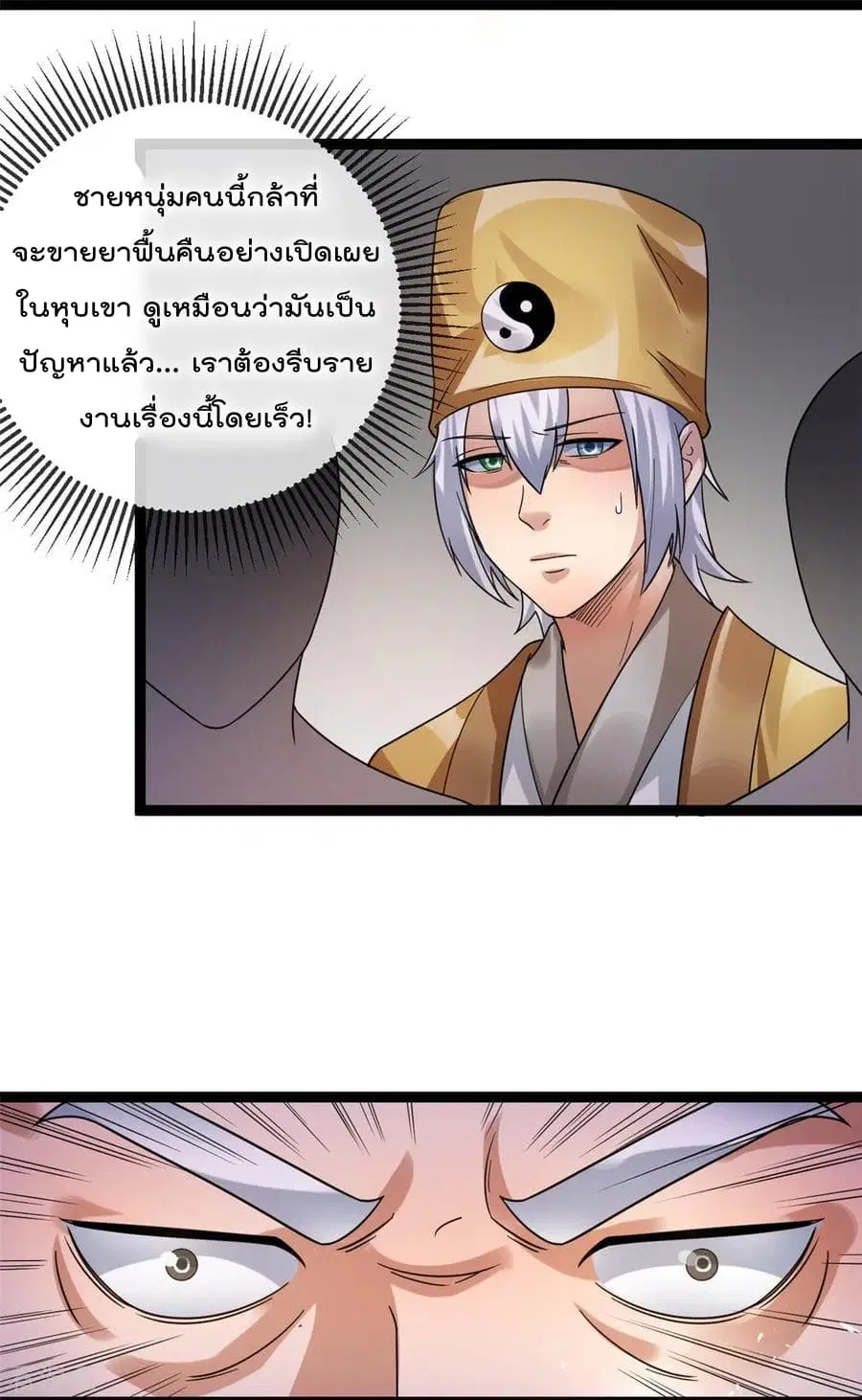 Immortal King of City ตอนที่ 72 หน้า 11