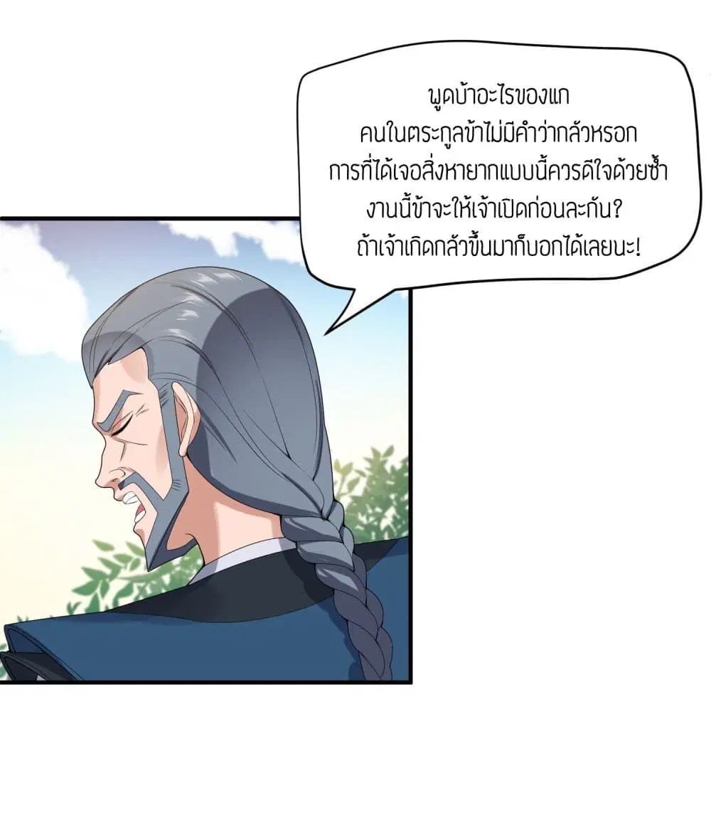 Super Warrior in Another World ตอนที่ 19 หน้า 23