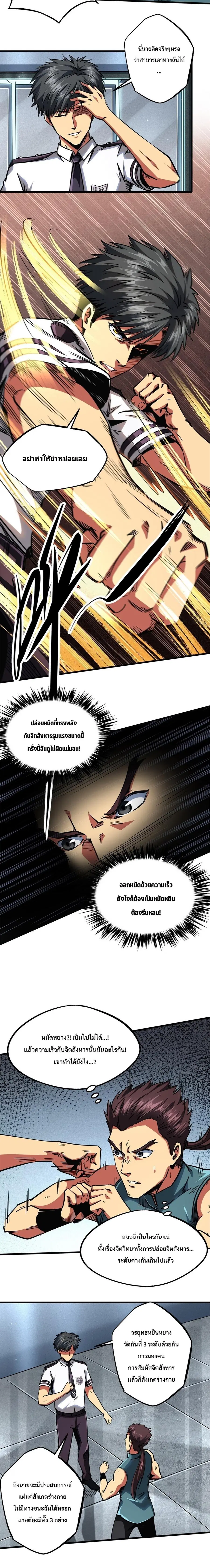 Super Gene ตอนที่ 76 หน้า 7
