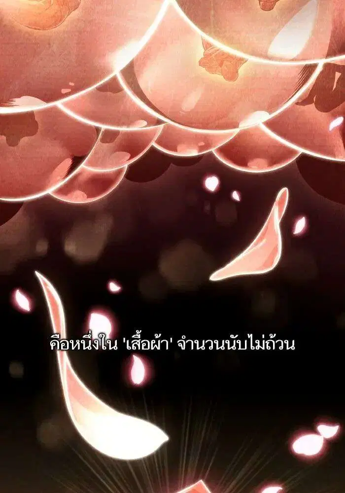 The World After the end โลกหลังการล่มสลาย ตอนที่ 225 หน้า 46