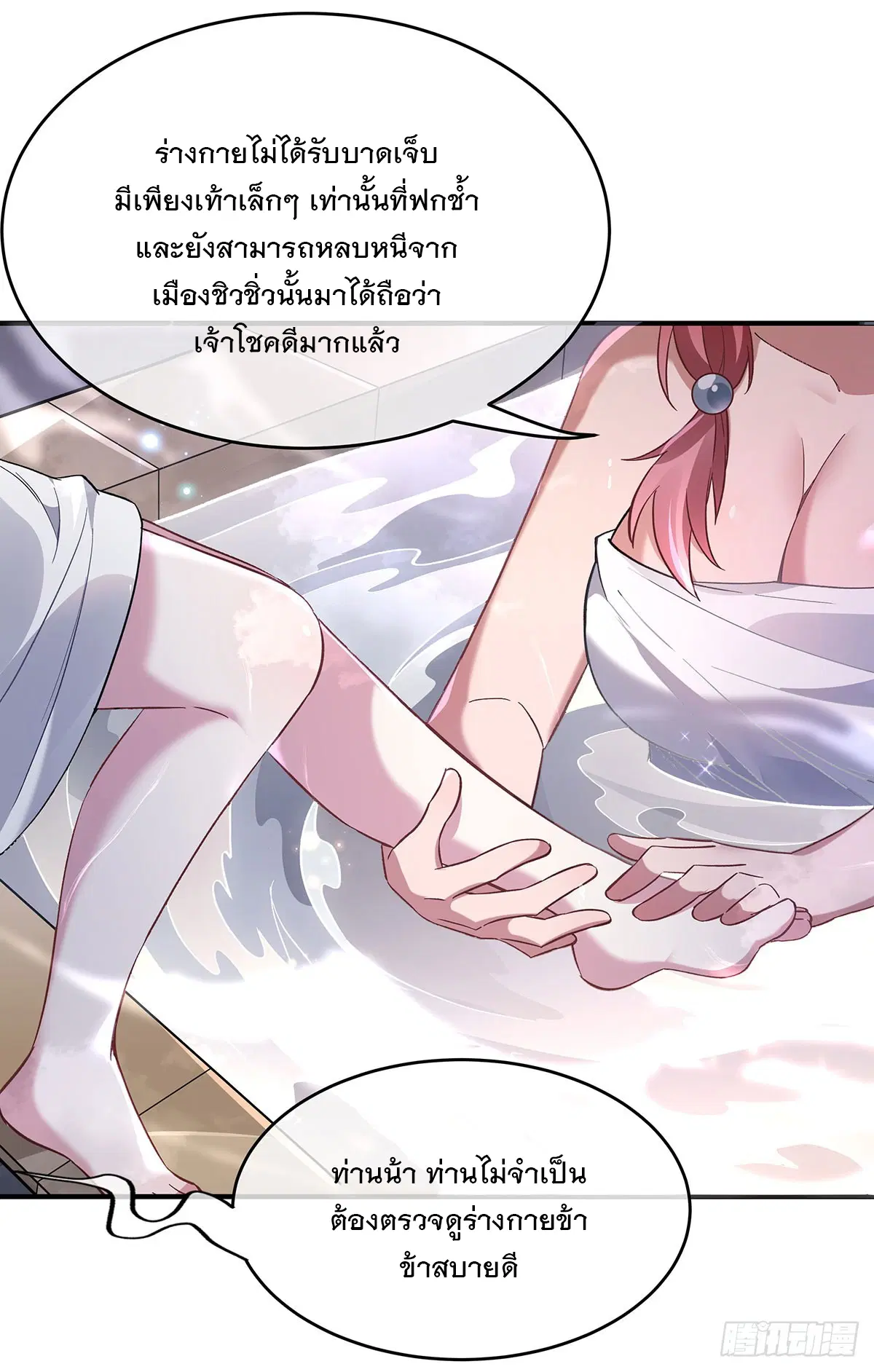 My Female Disciples are all Future Masters of the Heavens ตอนที่ 209 หน้า 29