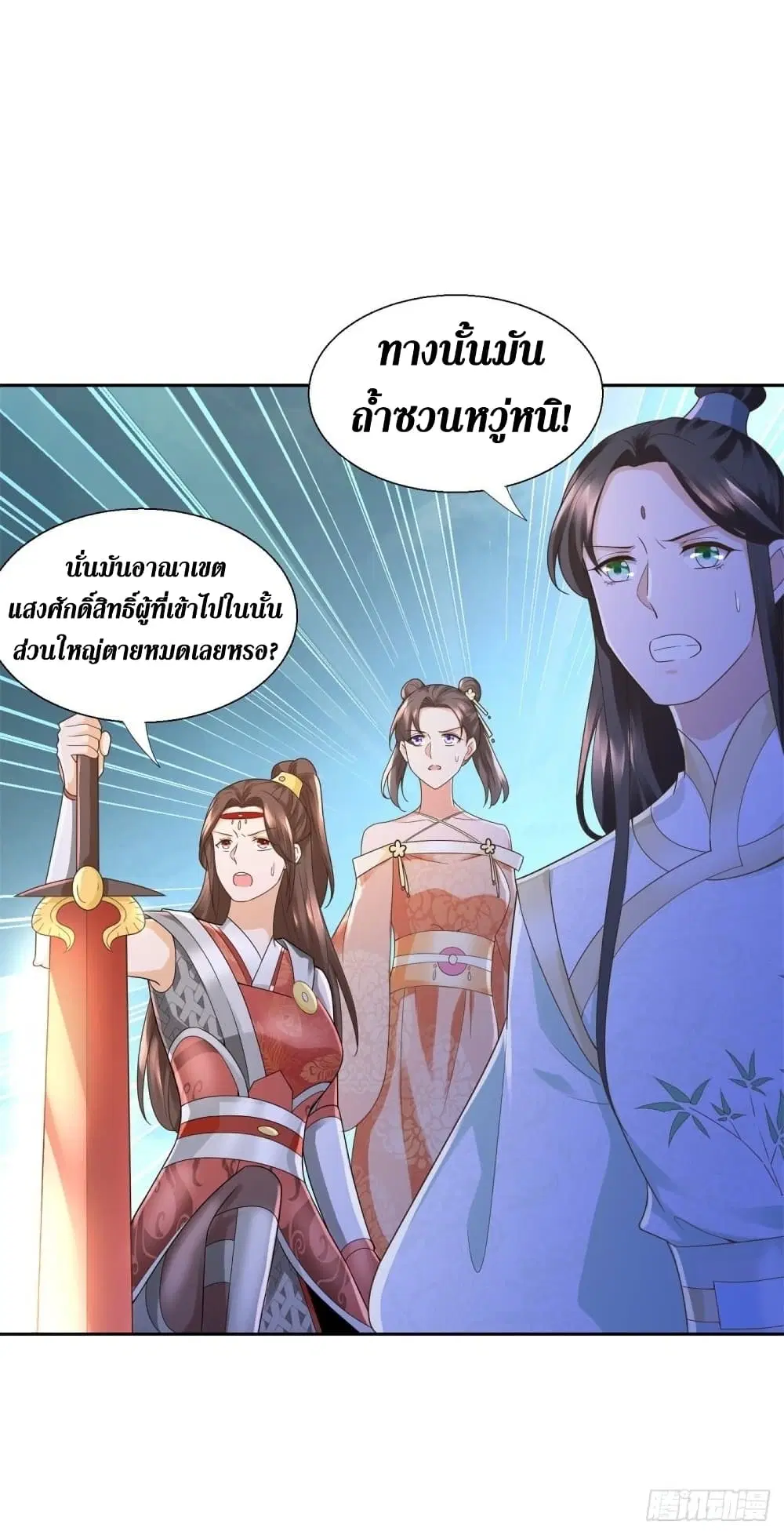 Zhi Zun Chong Sheng ตอนที่ 123 หน้า 7