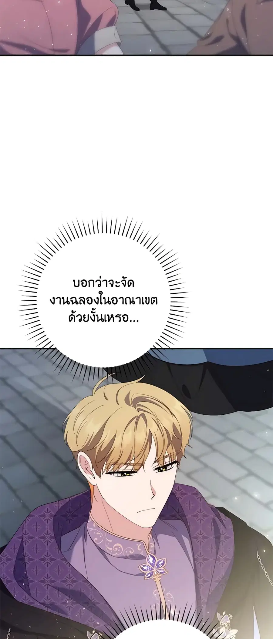 Fortune-Telling Lady ตอนที่ 8 หน้า 53
