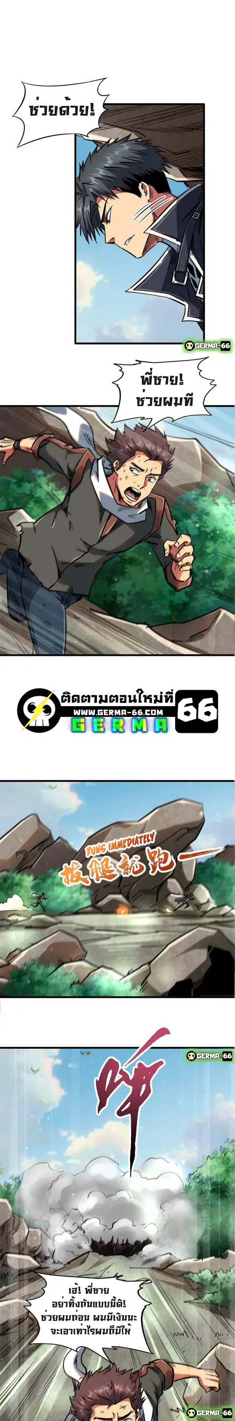 Super Gene ตอนที่ 13 หน้า 7