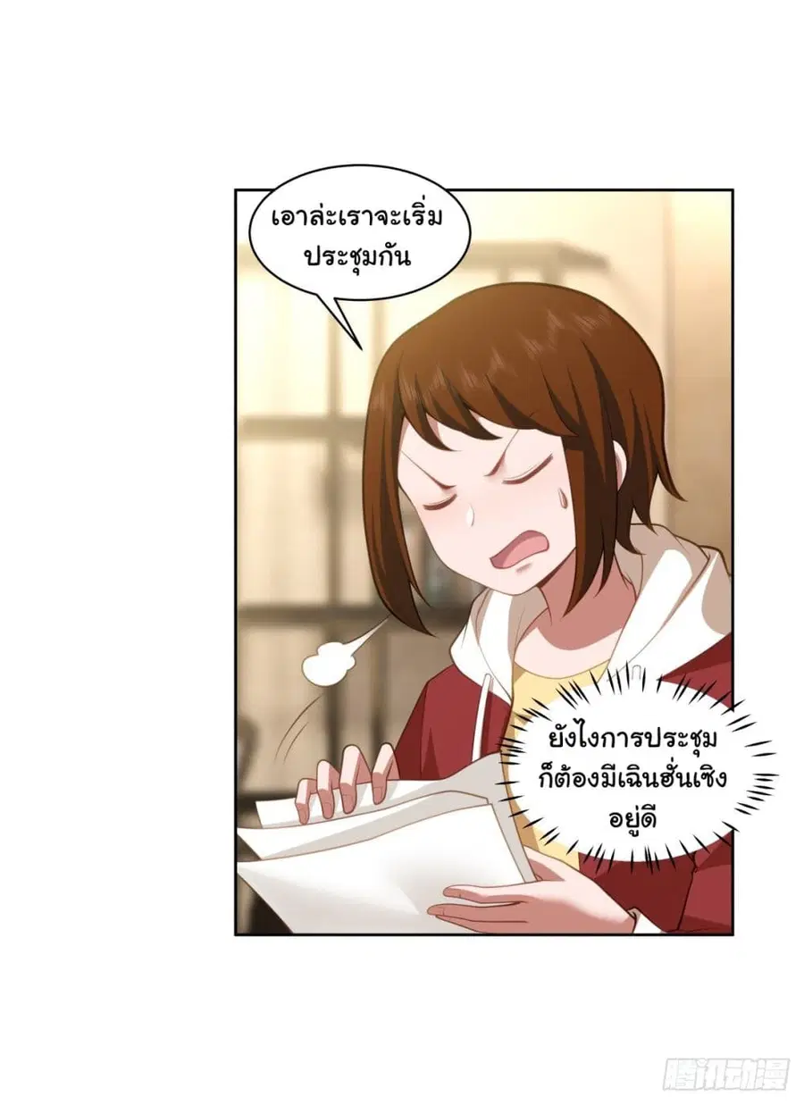 I Really Don’t Want to be Reborn ตอนที่ 152 หน้า 25