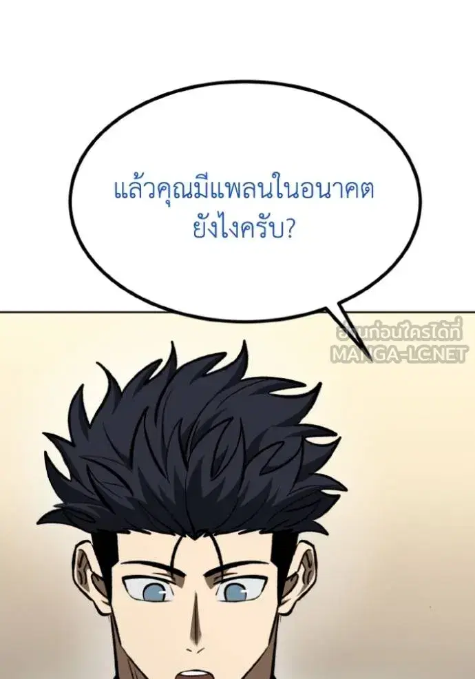King of the Octagon ตอนที่ 134 หน้า 96