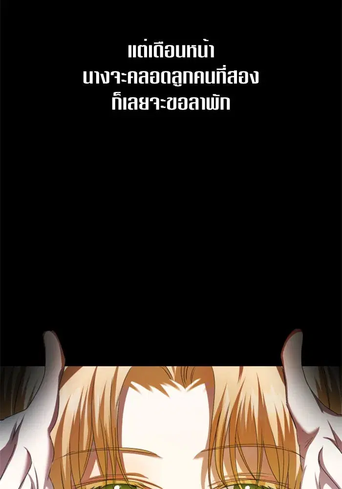 Your Throne ตอนที่ 86 หน้า 38