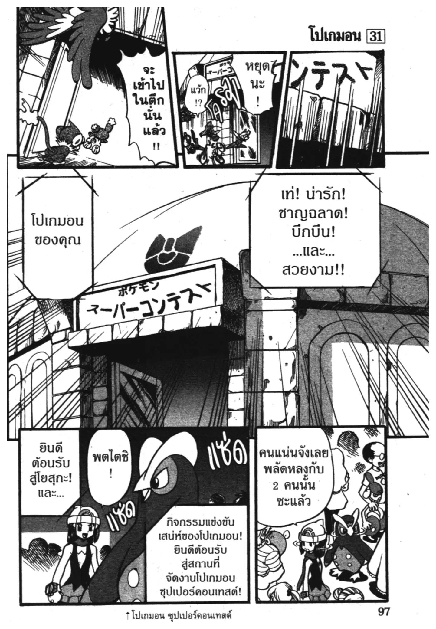 Pokémon ตอนที่ 350 หน้า 8