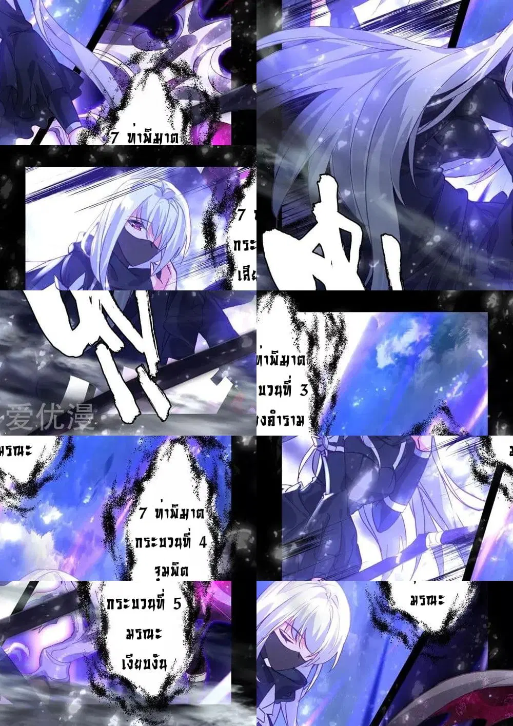 Shen Yin Wang Zuo ตอนที่ 143 หน้า 8