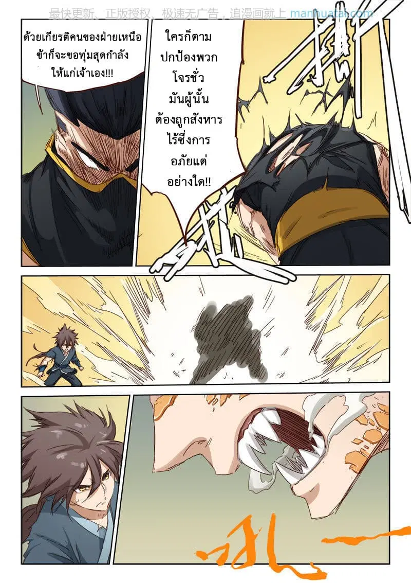 Star Martial God Techniquer ตอนที่ 68 หน้า 3