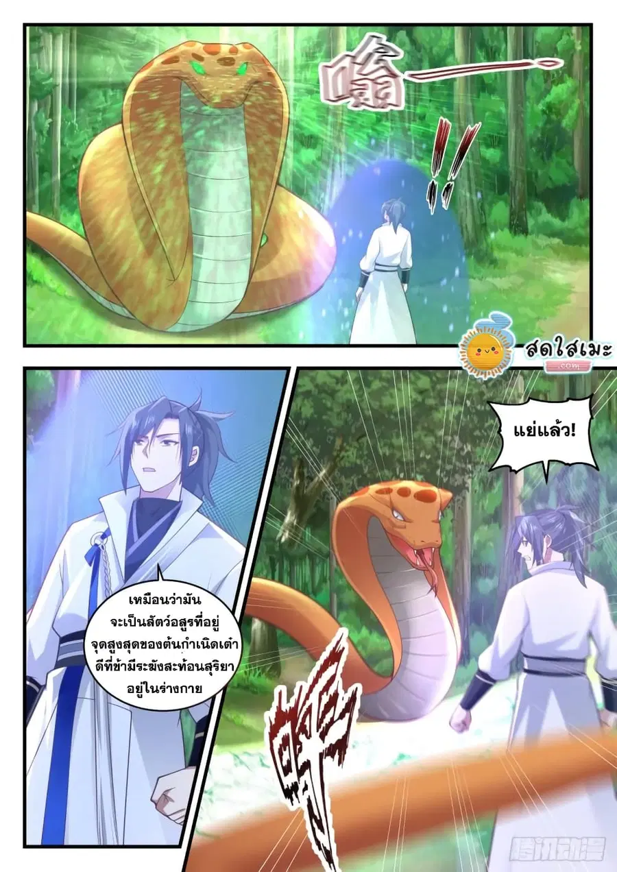 Martial Peak ตอนที่ 1766 หน้า 6