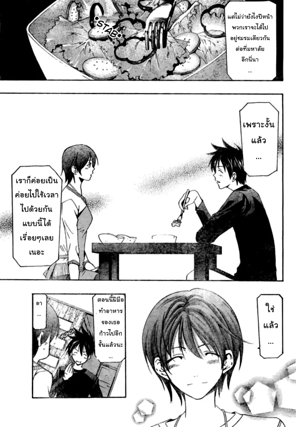 Suzuka ตอนที่ 149 หน้า 17