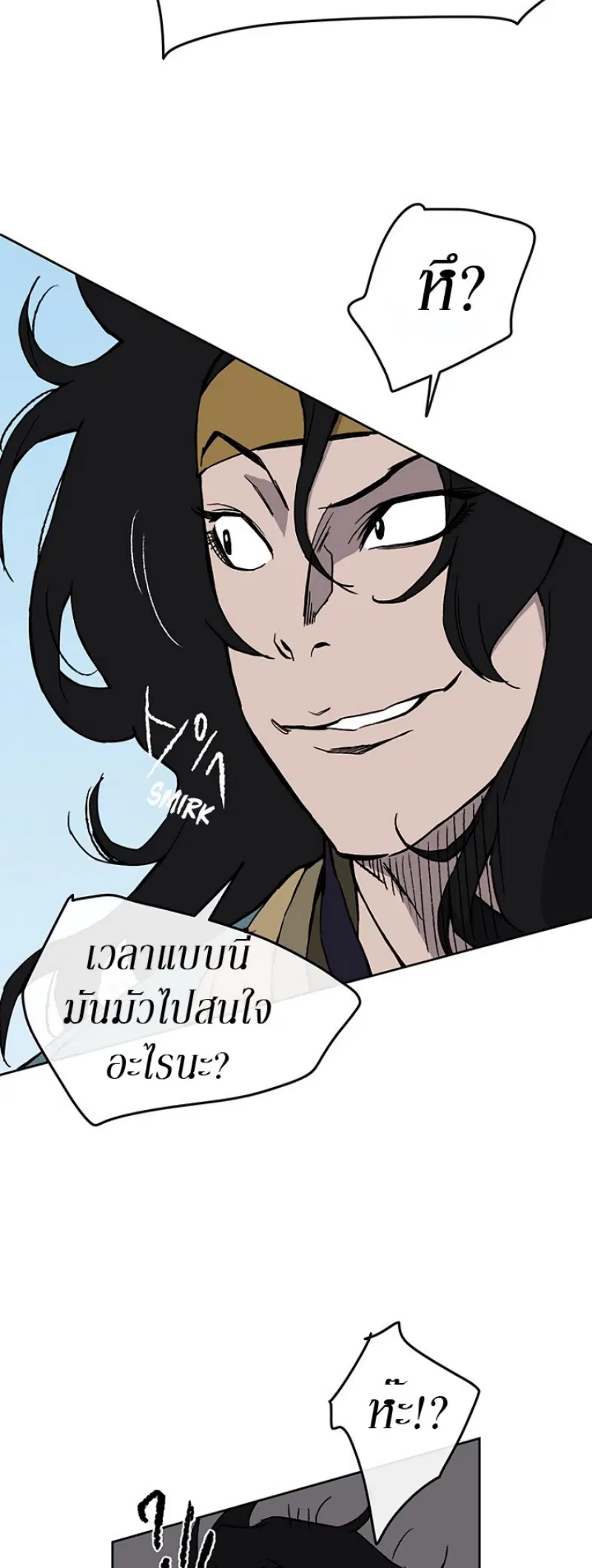 The Undefeatable Swordsman ตอนที่ 21 หน้า 39