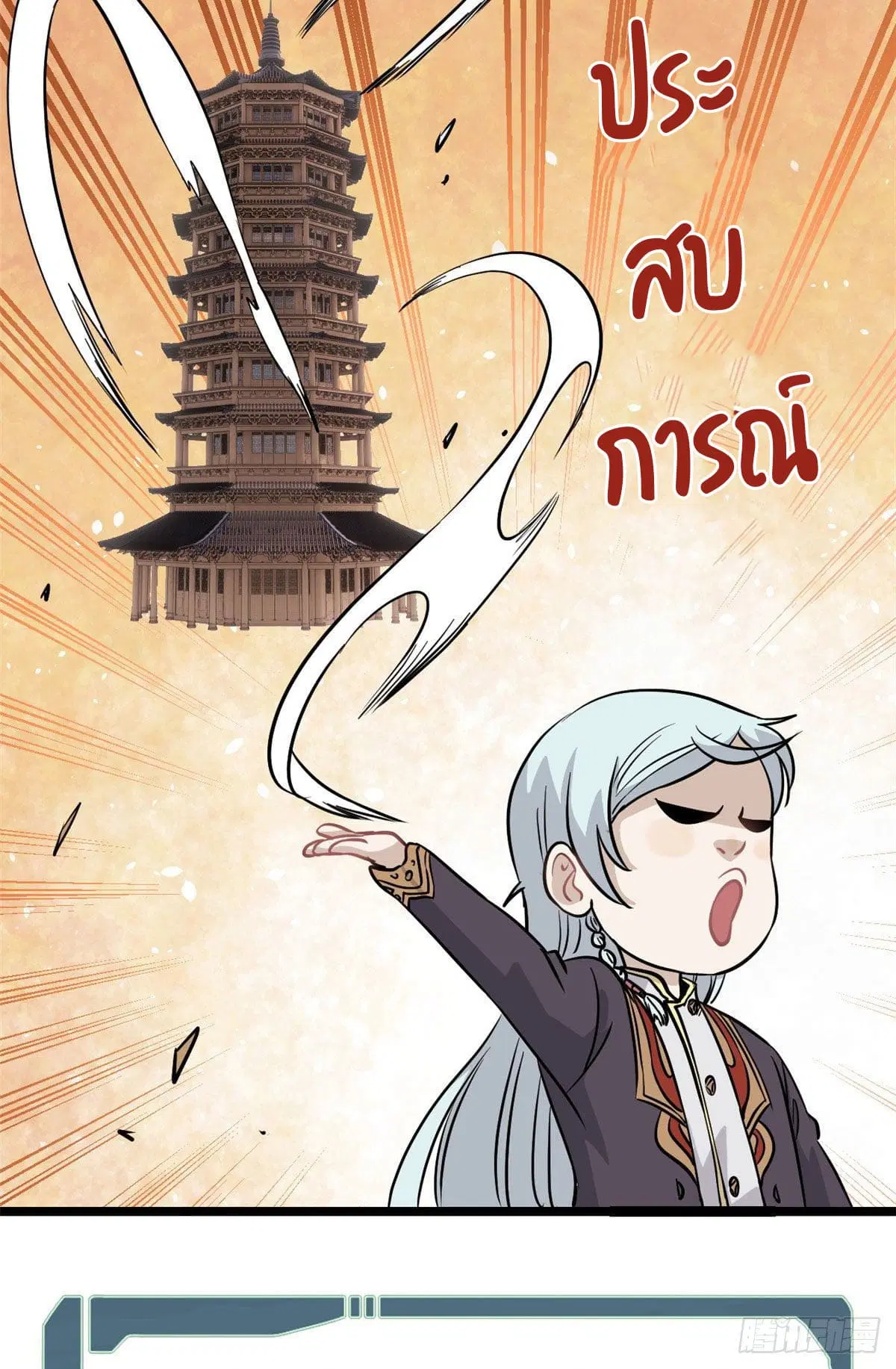All Hail the Sect Leader ตอนที่ 120 หน้า 25
