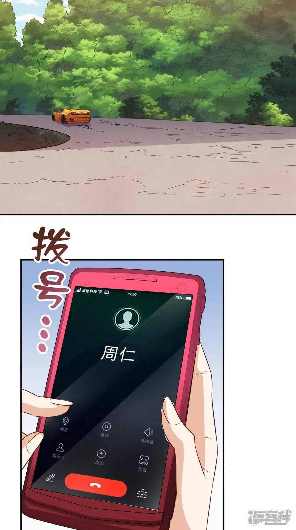 Super Wechat ตอนที่ 104 หน้า 31