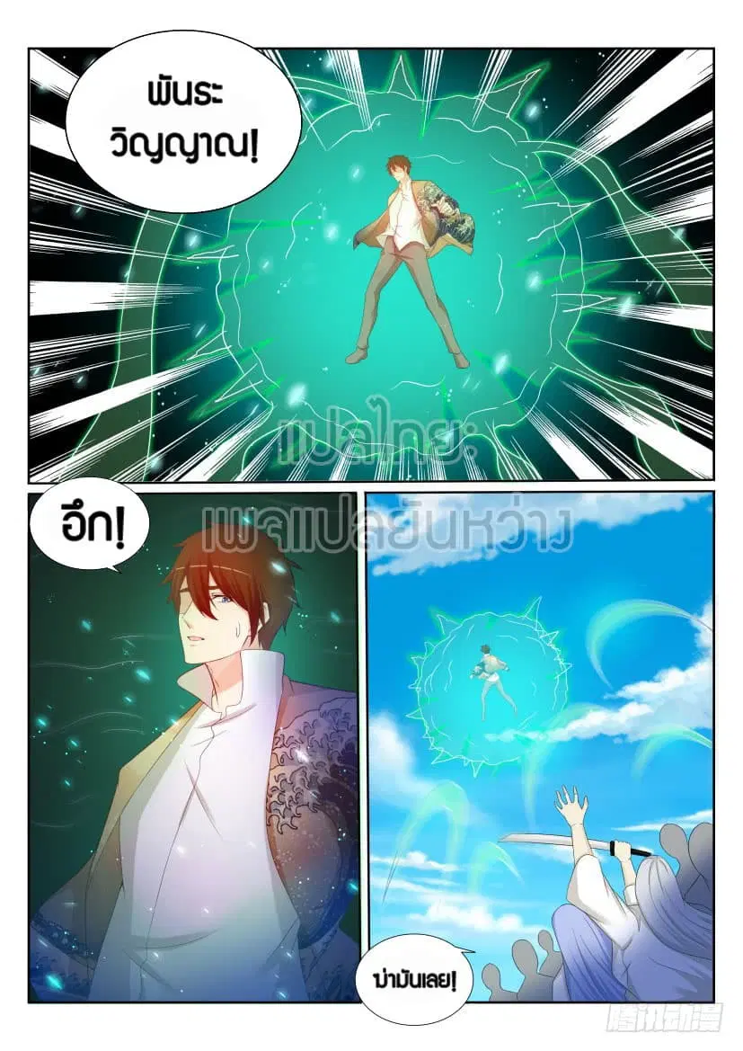 Rebirth Of The Urban Immortal Cultivator ตอนที่ 206 หน้า 13