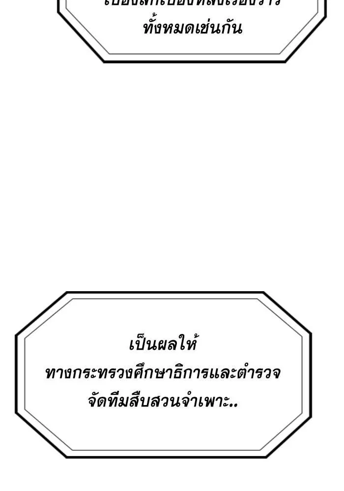 True Education ตอนที่ 46 หน้า 10