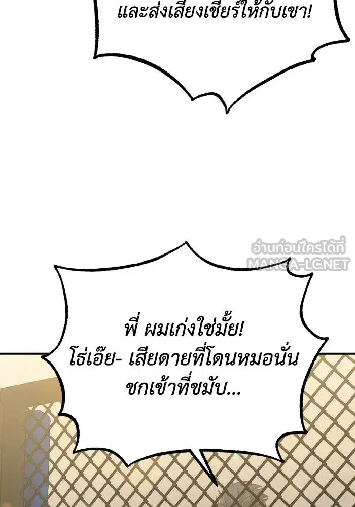 King of the Octagon ตอนที่ 46 หน้า 87