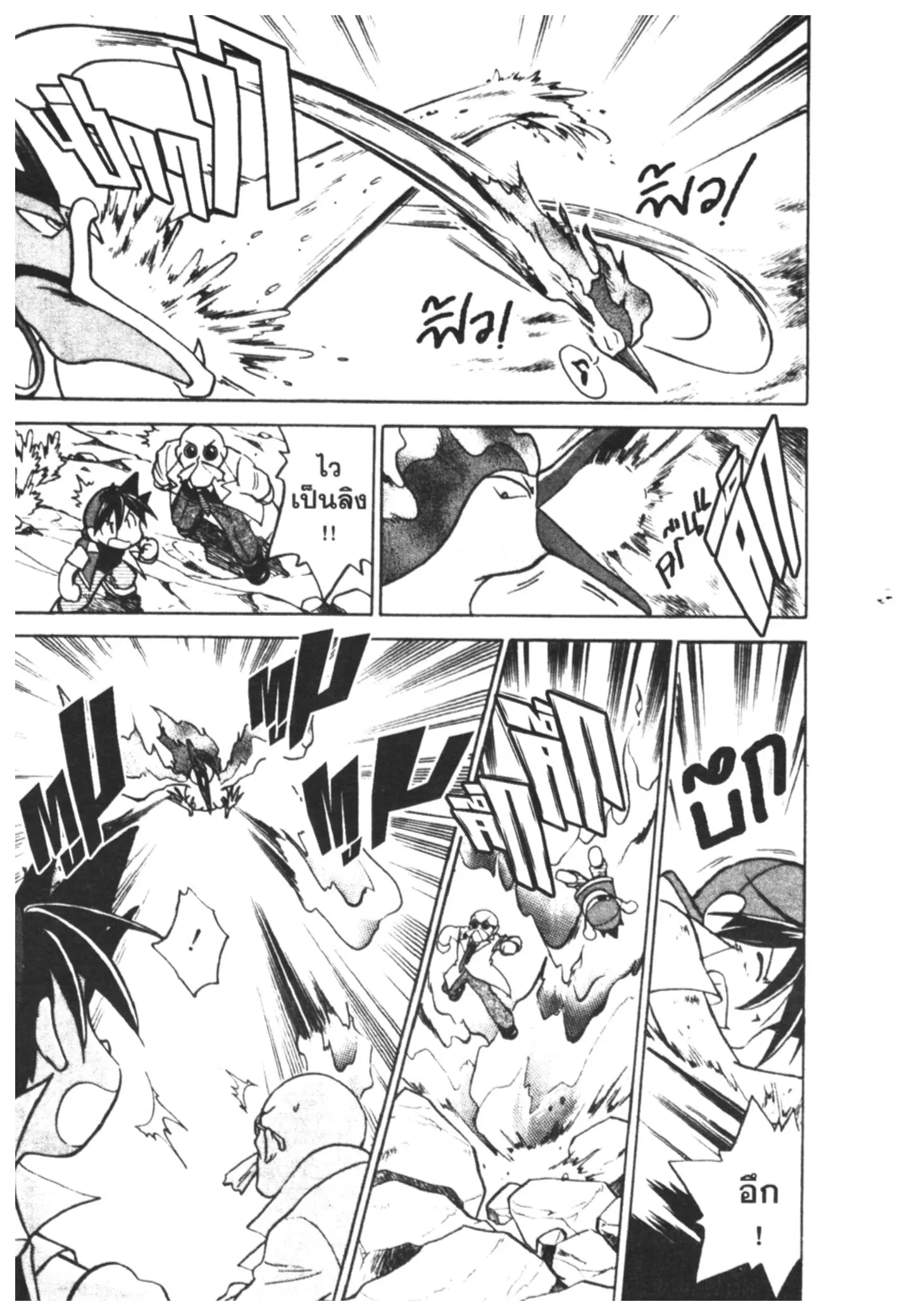 Pokémon ตอนที่ 26 หน้า 12