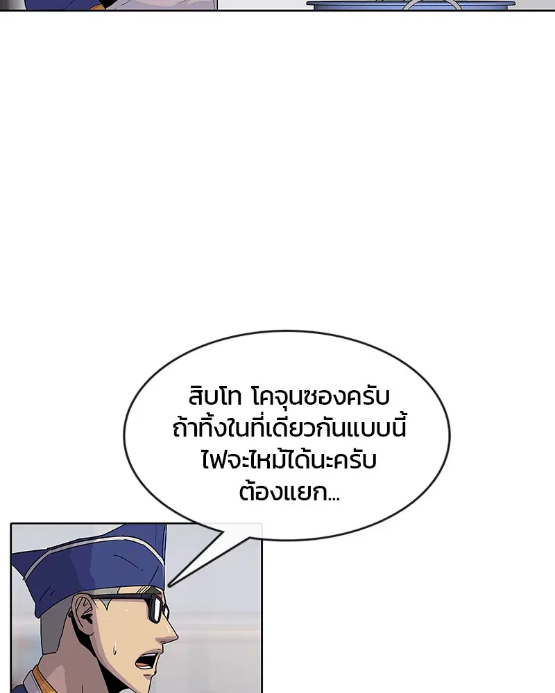 Kitchen Soldier ตอนที่ 94 หน้า 89