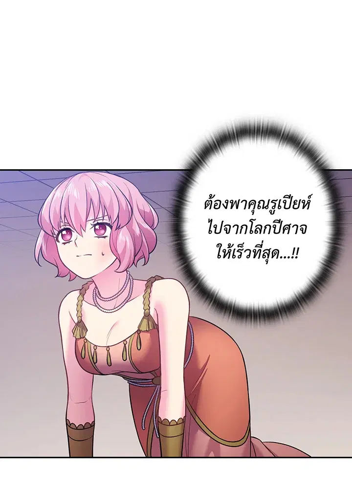 Satan’s Bride ตอนที่ 62 หน้า 61