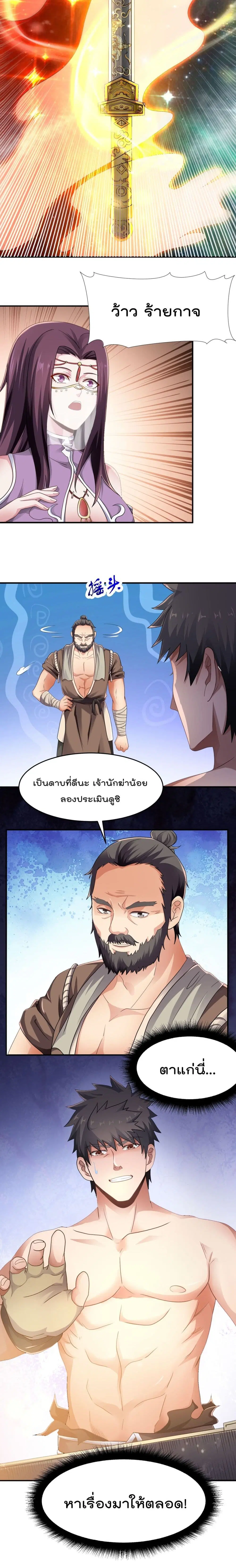 Super Warrior in Another World ตอนที่ 146 หน้า 11